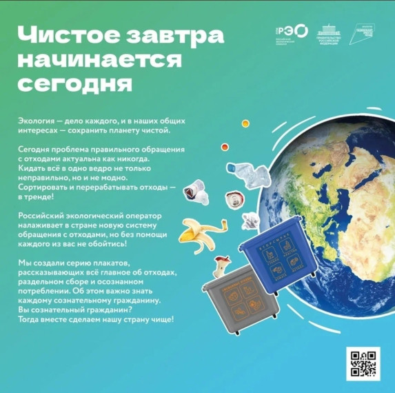 Чистое завтра начинается сегодня.